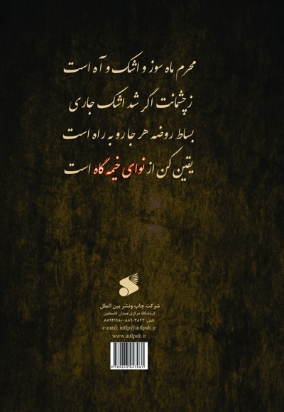نوای خیمه گاه 7